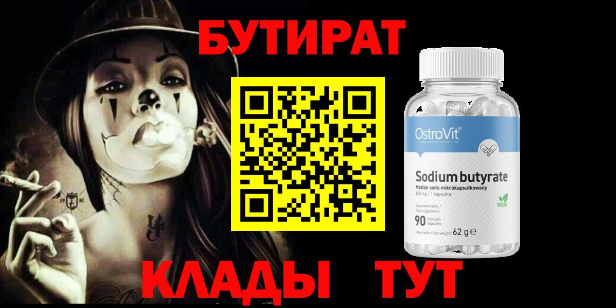 Бутират BDO 33%  Вход с VPN  БУТИРАТ  Санкт-Петербург 