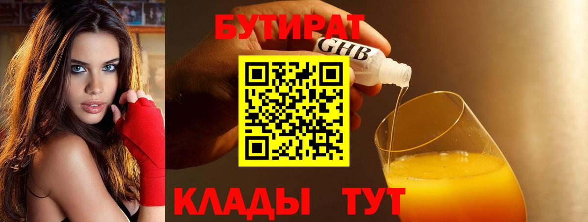 Бутират вода Санкт-Петербург