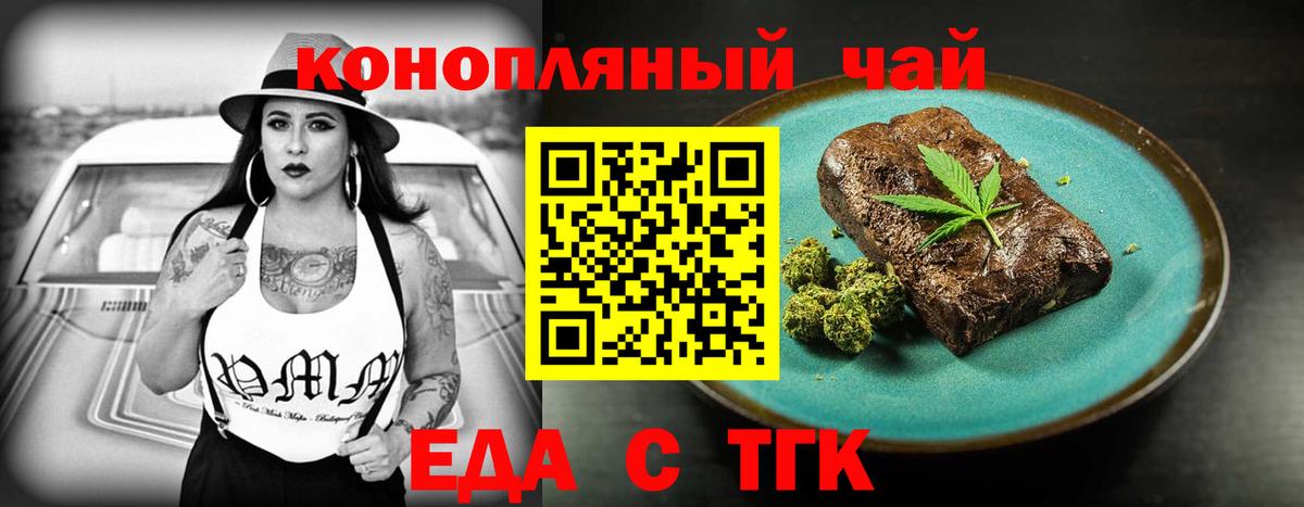 Еда ТГК марихуана  Вход с VPN  Санкт-Петербург 