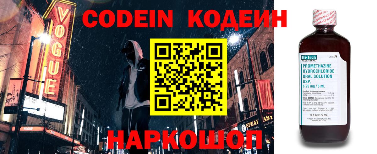 Codein напиток Lean (лин) Санкт-Петербург