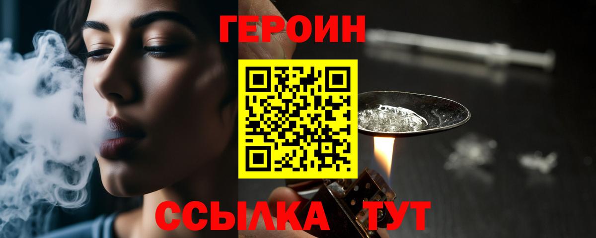 ГЕРОИН  ГЕРОИН белый  Вход с VPN  Санкт-Петербург 