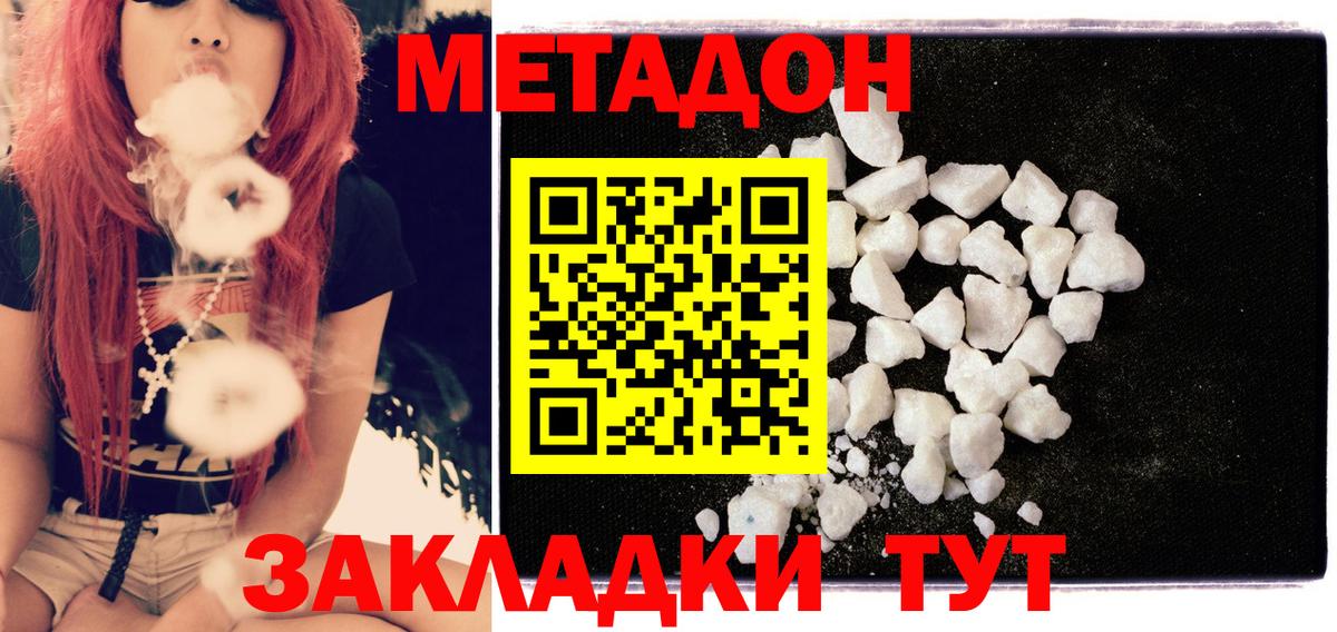 Санкт-Петербург  Метадон methadone  Вход с VPN 